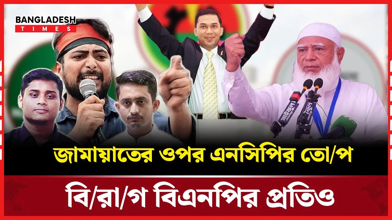 জামায়াতের ওপর ক্ষোভ ঝাড়লেন নাহিদ ইসলাম