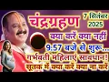 Download Lagu 7 सितंबर चंद्र ग्रहण, Aaj Grahan Kitne Baje Lagega Grahan Kitne Baje Lagega, चंद्र ग्रहण सूतक समय 