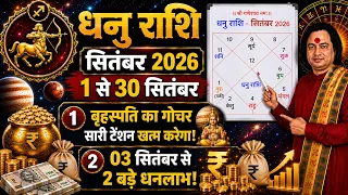 धनु राशि सितम्बर 2026 ll Dhanu Rashi September 2026 ll Astro Aaj