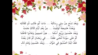 متن الأرجوزة الميئية في ذكر حال أشرف البرية لابن أبي العز رحمه الله 
