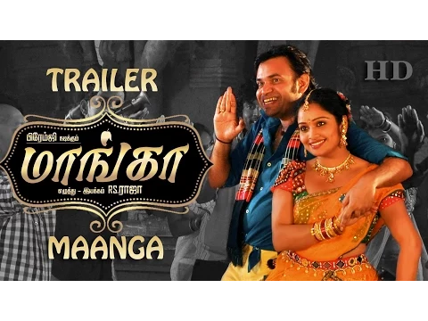 Maanga | New Tamil Movie Official Trailer | Ver 1