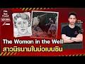 The Woman in the Well: One of the legendary Cold Cases | File Not Found EP.286