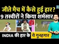 Download Lagu India Vs England : Leeds Test में कैसे हुई हार, 9 तस्वीरों ने किया शर्मसार | Catch Drop | Jasiwal