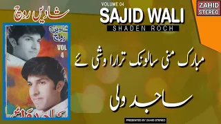 Balochi Songs Mubarek Mani Salonk Tara Sajid Wali ساجد ولی Nazenk شادیں روچ Classic Song 