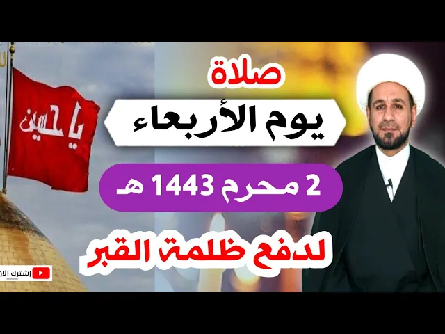 ⁣( صلاة يوم الأربعاء) الثاني من محرم 1443 هـ / أجرها لايحصى