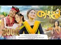 Download Lagu Naba Neel - Kanghon | Darshan Kiling | Nitun Kalponik I Jepulina | Digangana Bora