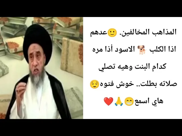 ⁣البنت اذا تصلي ومر من يمها كلب أسود تبطل. صلاه.. 🙏❤||ح8كتاب الصيد والذبائح ||سيد صباح شبر