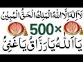 Download Lagu Ya Allahu Ya Razzaq Ya Ghaniyu+La ilaha illallahul malikul haqqul mubeen 500×Times|Powerful kalmat|