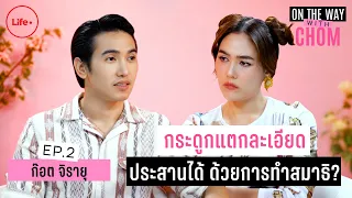 การหายใจอย่างผ่อนคลายช่วยให้ร่างกายรู้สึกดีได้อย่างไร