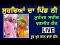 Download Lagu Mohd Sadiq Sukhjit Kaur || Oh tere Soheryan da Pind ni || Live Show