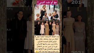الممثلة الأمريكية أنجلينا جولى   تبنت أطفال من دول مختلفة  خلال عملها كسفيرة للأمم المتحدة    دندنها