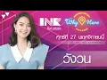 วังวน (LOOP) - อิงค์ วรันธร INK WARUNTORN [LIVE] | 27 พ.ย. 63 | ร้าน วายเฮีย เมเจอร์รัชโยธิน