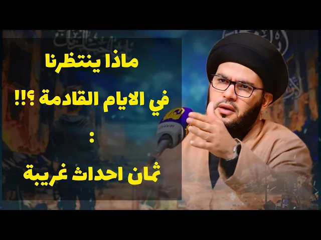 ⁣ماذا يجري في العالم.....القادم امر مريب