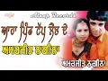 Download Lagu AMARJEET NAGINA l AAHA PIND TAPP LAIN DE l LATEST PUNJABI SONGS 2020 @Alaapmusic