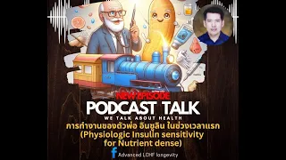 ทำไมการตรวจเลือดเพื่อวัดระดับอินซูลินพื้นฐานควรทำในช่วงสายๆ ของวัน