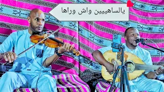 يالساهيين واش وراها  معشوقة الزهوانيين  بصوت المبدع مصطفى  حالة في عامة مكبووسة     دندنها