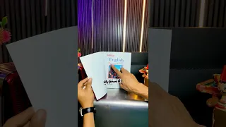 أخير ا المعاصر إنجليزي المنهج الجديد 3 ثانوي نزل والفرق واضح من أول صفحة 