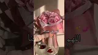 دعاء الصباح صباح الخير صباح الورد 