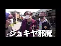 Download Lagu 一番爪痕を残すじゅきや