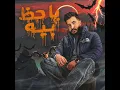 يا حظ بيه (يا حظ بيه - ليل المحمدي)