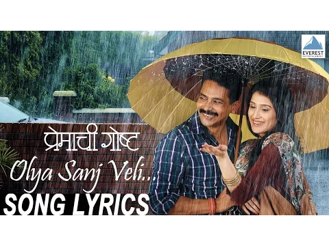 Download MP3 Olya Sanjveli with Lyrics - Premachi Goshta | Marathi Songs | Atul Kulkarni, Sagarika Ghatge