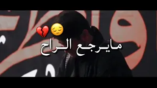 اجمل نغمه رنين حزينه لطميات جديد2021 فاكد اخو حالات واتساب ستوريات انستقرام مقاطع حزينه 