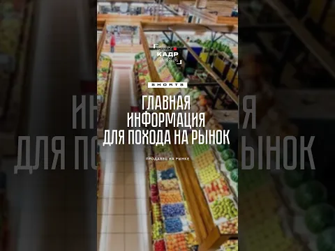 Всё, что нужно знать, чтобы удачно сходить на рынок 🍎