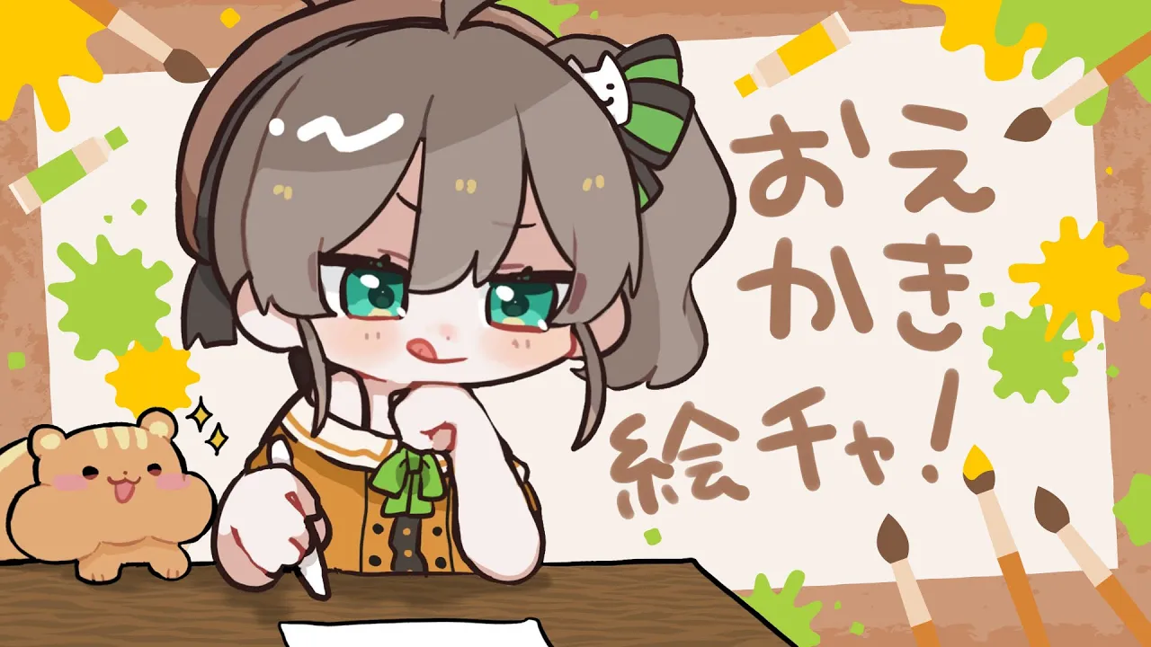 【絵チャ】おえかきしたい気分！【ホロライブ/夏色まつり】