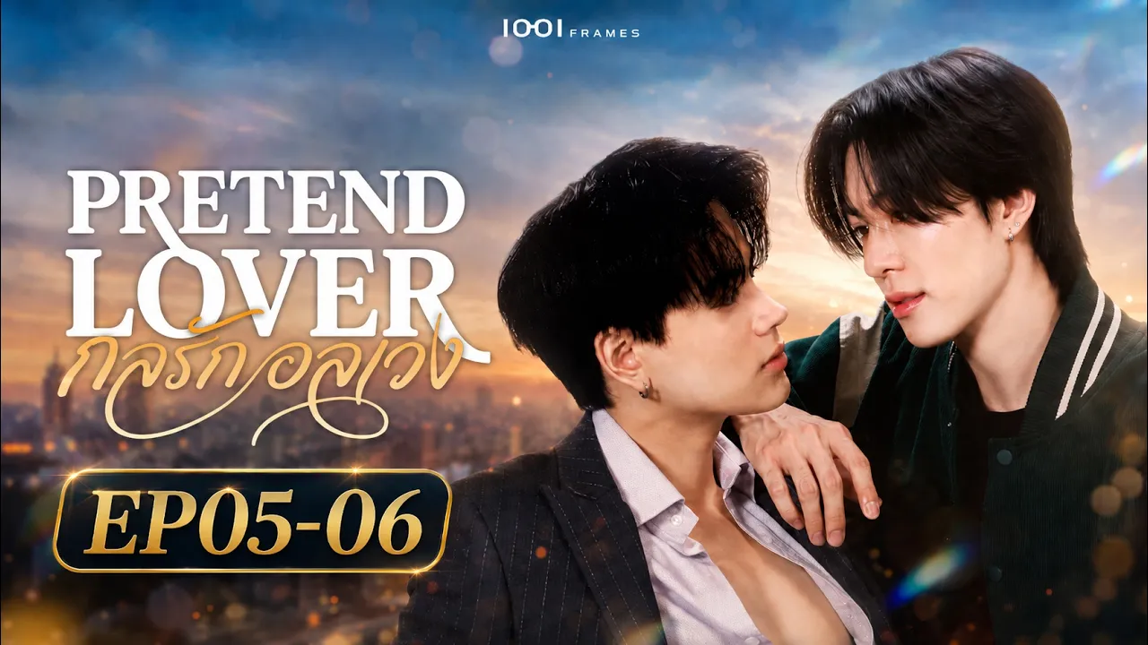 Pretend Lover กลรักอลเวง 🎭💫| EP05-06 poster
