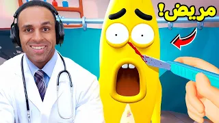 بقيت دكتور يعالج الفواكه Fruit Salon VR 