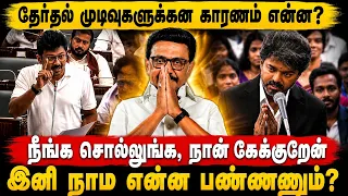 தோல்விக்கு நான் பொறுப்பு.. சொல்லுங்கள் உடன்பிறப்பே! கேட்கக் காத்திருக்கிறேன்! - M.K.Stalin