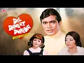 दिल दौलत दुनिया Dil Daulat Duniya (1972) Rajesh Khanna, Sadhana | Kishore Kumar, Asha Bhosle