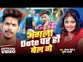 Download Lagu #Video | अगला Date पर हौ बेल गे - #Raushan Rohi , #Srishti Bharti | New Maghi Superhit Song 2025