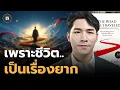Download Lagu วินัย ความรัก ศาสนา พระเจ้า ความจริงของชีวิต \