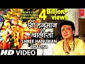 Download Lagu  हनुमान चालीसा 🙏🔱 | Shree Hanuman Chalisha Original Video | 🌸🙏| GULSHAN KUMAR | HARIHARAN Full HD MG