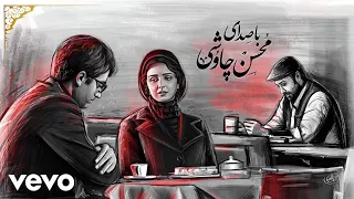 mohsen chavoshi shahrzad official video 