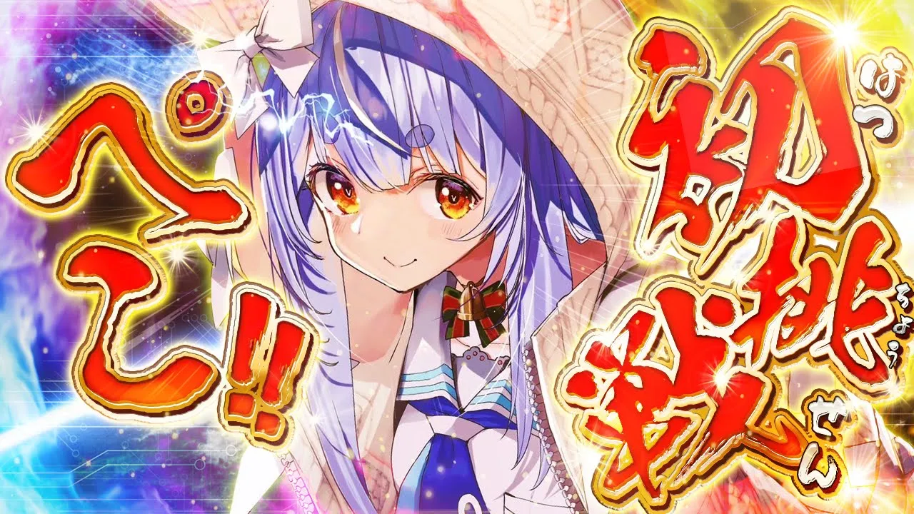 【777TOWN.net】生まれて初めてパチンコをやります！！！！！！！！！！【Pフィーバー機動戦士ガンダムユニコーン】ぺこ！【ホロライブ/兎田ぺこら】