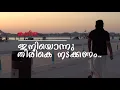 Download Lagu ഇനിയൊന്നു തിരികെ നടക്കണം (Iniyonnu thirike nadakkanam) by Salil Valiparambil