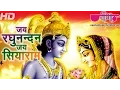 Download Lagu Ram Devotional Song | Ram Bhajans | Jai Raghunandan Jai Siyaram