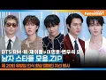 Download Lagu BTS RM·뷔·제이홉→이민호·변우석까지✨ 남자★ 총출동! ‘W Korea LoveYourW’ 유방암 인식 캠페인🎥 2025.10.15 Newsen