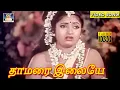 Download Lagu தாமரை இலையே  | Thamarai Ilaiye | Pandiyan | Sudha Chandran | MSV | Thanga Kalasam | Video Song | HD