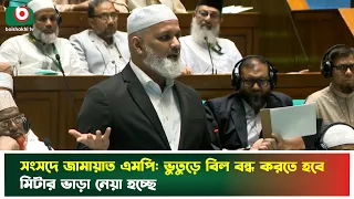 বিদ্যুতে ডিজিটাল চাঁ'দা'বাজি বন্ধ করতে হবে | Parliament | Electricity | Boishakhi Tv News