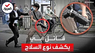 مطلق النار على شينزو آبي صنع سلاح الاغتيال بنفسه دندنها