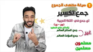 شرح درس الممنوع من الصرف الصف الثالث الاعدادي الجزء الاول 
