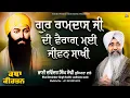 Download Lagu Live - Sri Guru Ramdas Ji Di Vairag Mai Jeevan Sakhi |  Parkash Purab | Bhai Davinder Singh Sodhi