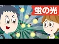 Download Lagu Japanese Children's Song - 蛍の光 - Hotaru no Hikari - The Glow of Fireflies - Graduation song
