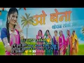 Download Lagu Jena Jena Ghughra Vagta Ta | Tai Tai Phish Tur Tone | Dj Jatin | Jiga