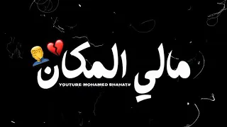 احلى حالات واتس مهرجان في العيون الغل بان حوده بندق وليد العطار  احلى حالات واتس مهرجان في العيون الغل بان حوده بندق وليد العطار