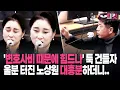 [현장영상] '변호사비 때문에 힘드나' 툭 건들자, 울분 터진 노상원 대흥분하더니..