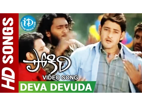 Download MP3 Deva Devuda Video Song - Pokiri Movie || Mahesh Babu || Ileana || Mani Sharma